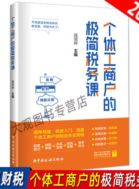 个体工商户的极简税务课