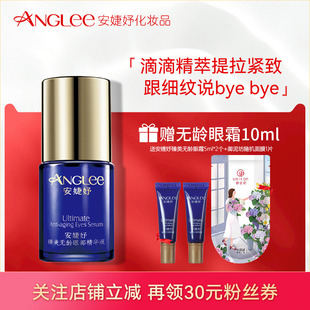 安婕妤眼霜抗皺保濕 安婕妤臻美無齡眼部精華液15ml 眼霜改善細(xì)紋