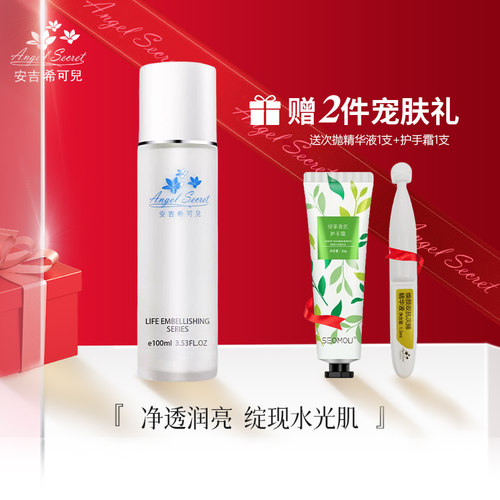 ANS安吉希可儿生命知皙透亮美容液100ml美皙化妆水官方正品