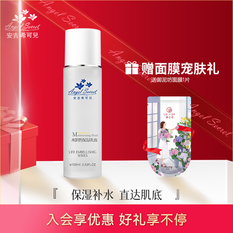 ANS安吉希可儿水妍皙保湿乳液100ml 补水滋润保湿乳细致柔滑