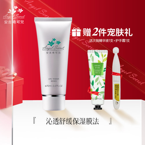 特价 安吉希可儿舒缓面膜霜70ml保湿滋润涂抹式面膜 效期28年4月