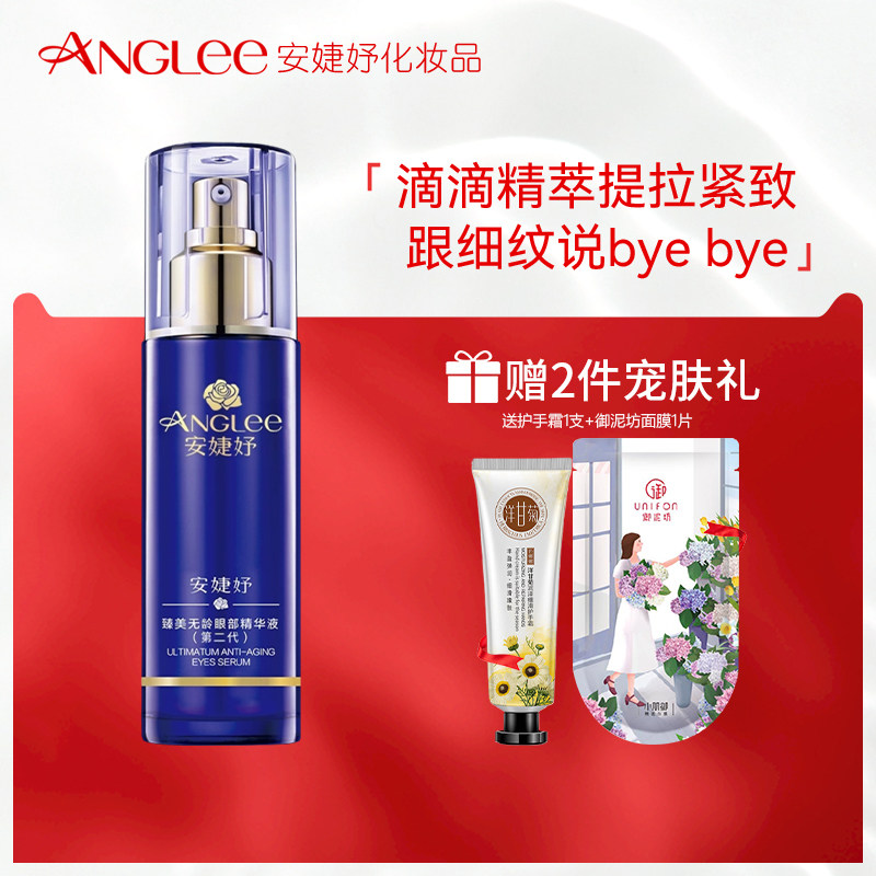 安婕妤臻美无龄眼部精华液30ml(第二代)升级版眼霜眼周细纹正品