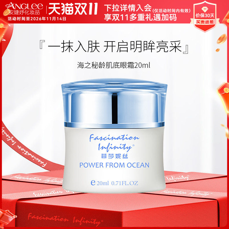 特价 菲莎妮丝海之秘龄肌底眼霜20ml细腻紧实眼部 效期2029.10月