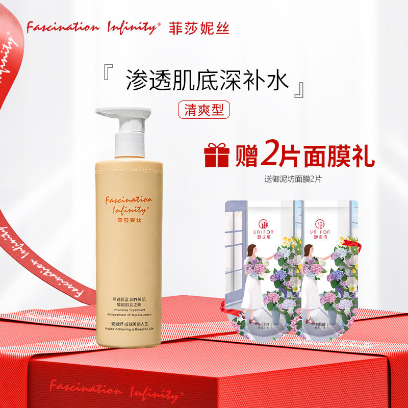菲莎妮丝深海水润保湿水(清爽型)400ml院装保湿补水柔肤官方正品