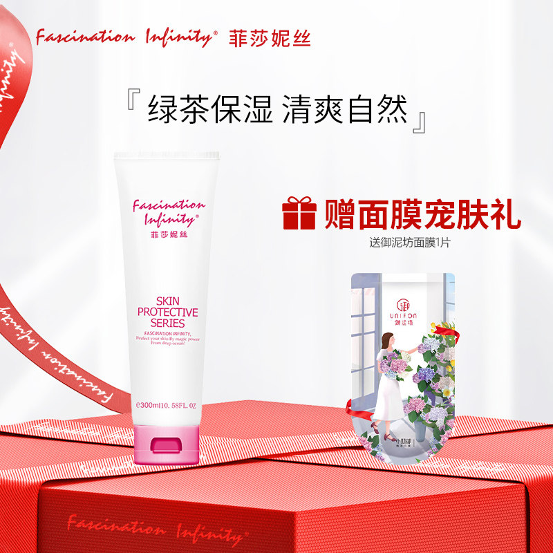 菲莎妮丝绿茶净妍洁肤霜300ML院装 泡沫洗面乳深层清洁控油不紧绷
