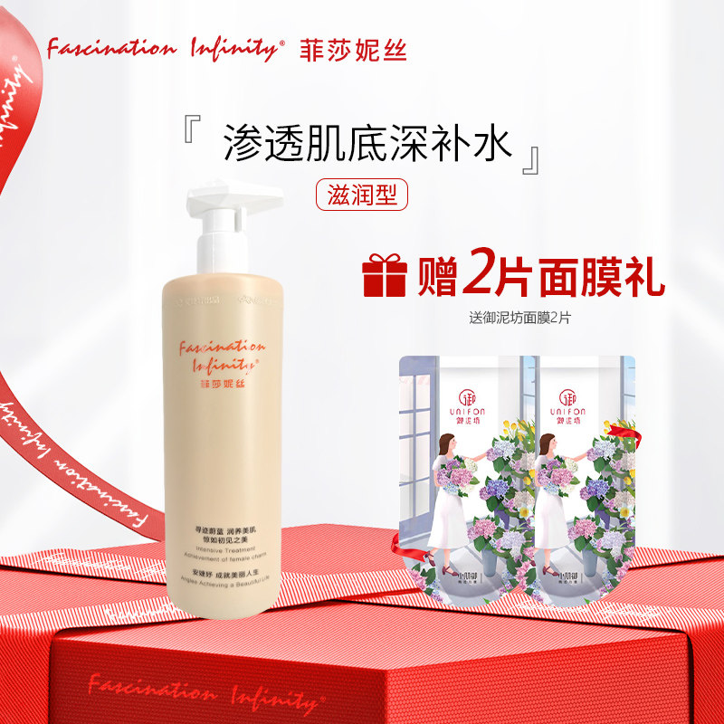 菲莎妮丝深海水润保湿乳(滋润型)400ml美容院装乳液补水正品