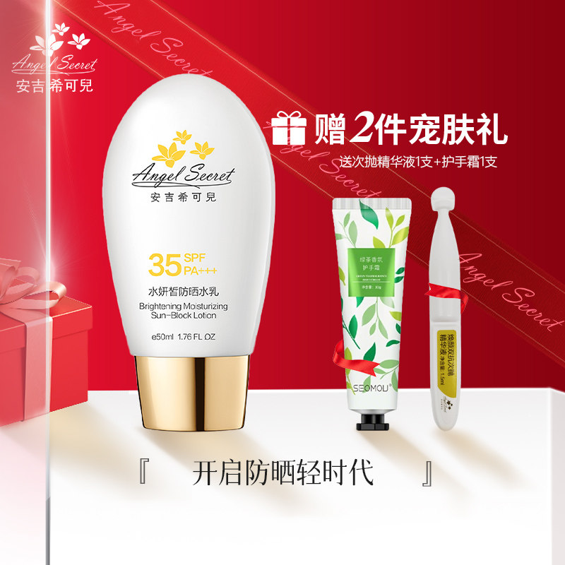 安吉希可儿水妍皙防晒水乳50ml隔离SPF35+国妆特字G20131138正品