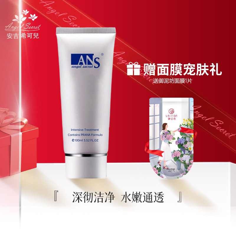 ANS安吉希可儿生命知皙洗颜乳100ML美皙洗颜乳清爽洁面乳官方正品