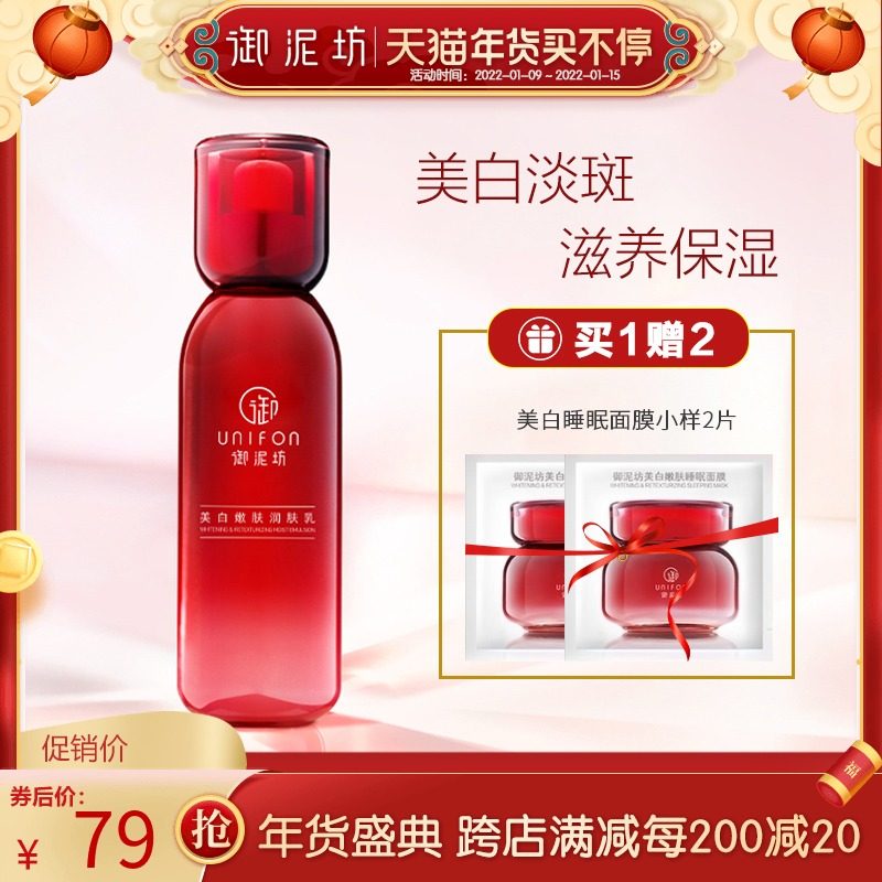 御泥坊美白淡斑乳液补水高保湿修护提亮肤色去黄官网正品女