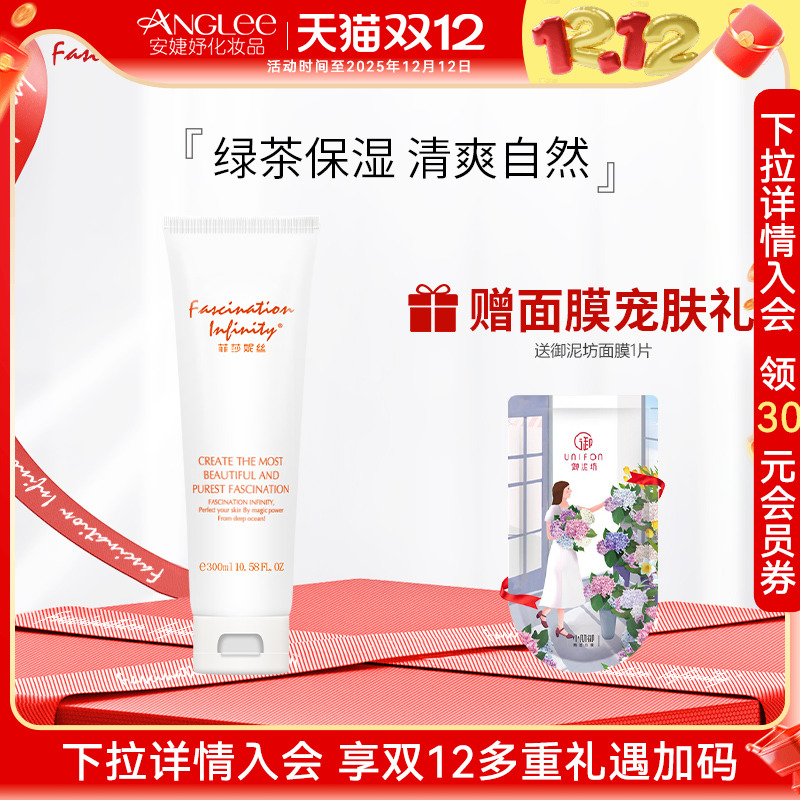 菲莎妮丝绿茶净妍乳300ML院装平衡保湿乳液肌肤质地清透官方正品