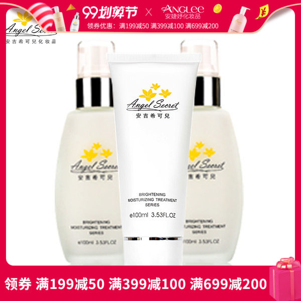 ANS安吉希可儿水妍皙三件套洁面胶甘泉水24h保湿乳液保湿补水