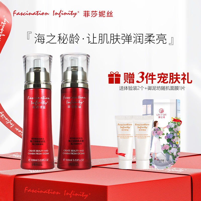 菲莎妮丝海之秘龄水乳套装肌底保湿补水滋润肌肤官方正品