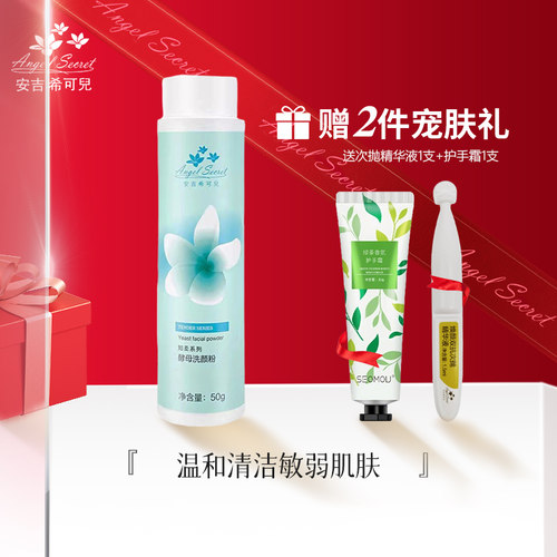 安吉希可儿舒缓酵母洗颜粉50g知柔洗脸清洁泡沫酵素洁面ANS正品