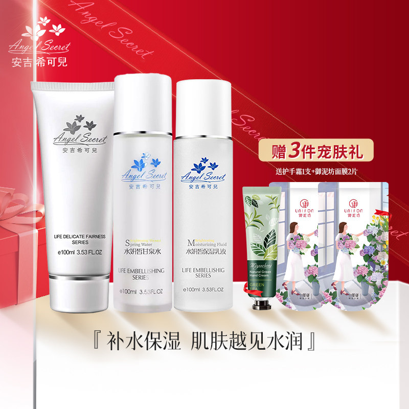 安吉希可儿水妍皙水乳套装100ml甘泉水乳液洁面补水ANS官方正品