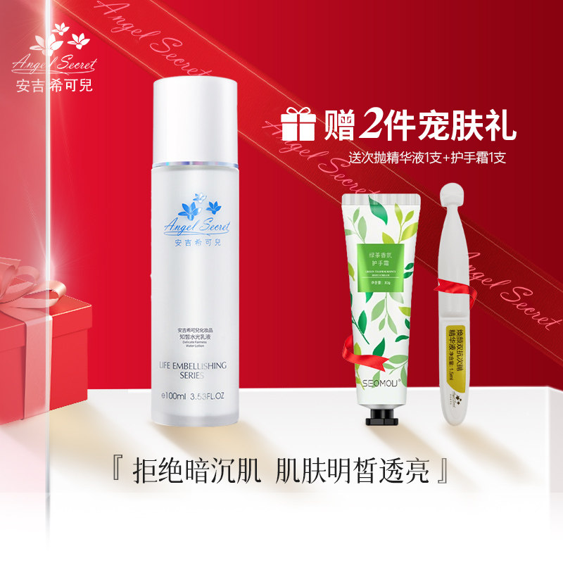 特价 安吉希可儿知皙水光乳液100ml(知皙透亮乳液升级版)补水提亮