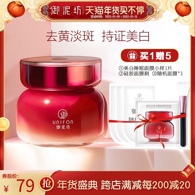 御泥坊涂抹式美白睡眠面膜补水保湿紧致肌肤去黄淡斑免洗护肤正品