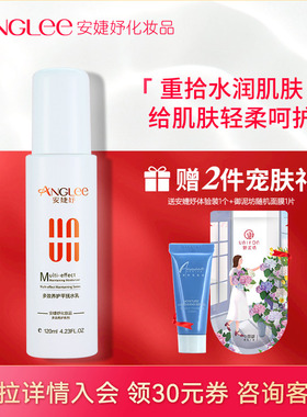 清仓 安婕妤多效养护平抚水乳120ml乳液保湿清爽 效期至2027.5月