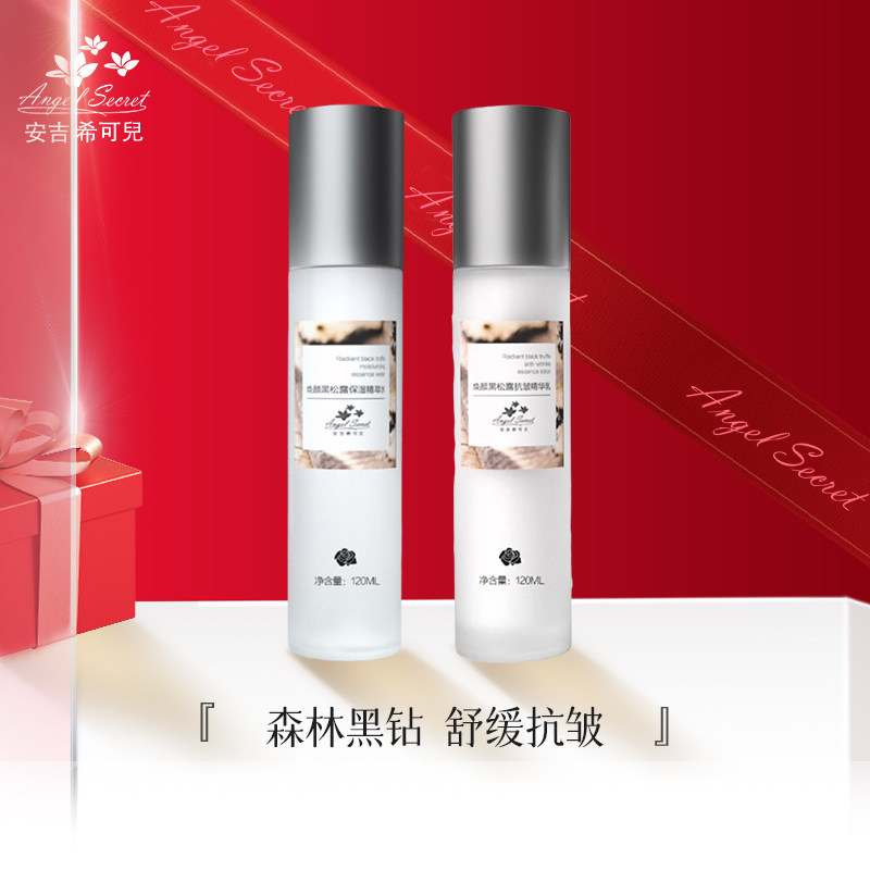 安吉希可儿焕颜黑松露抗皱紧致保湿补水弹嫩精华水乳护肤官方正品
