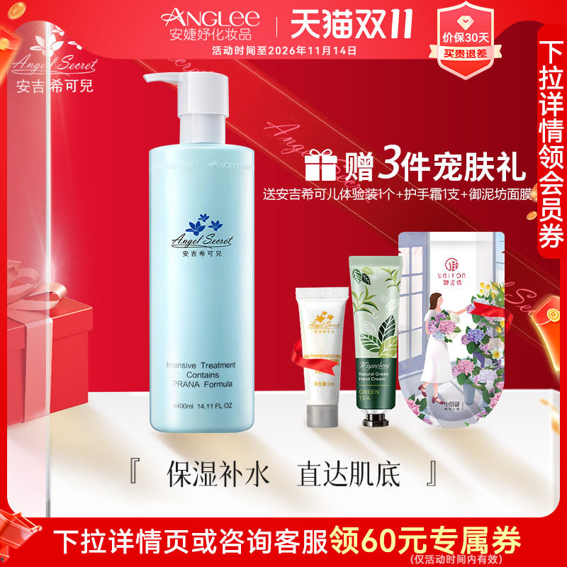 安吉希可儿水妍皙保湿乳液400ml美容院装补水滋润保湿ANS官方正品