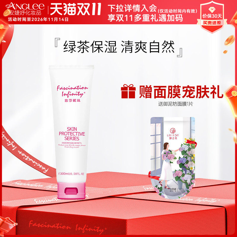 绿茶净妍洁肤霜泡沫菲莎妮丝