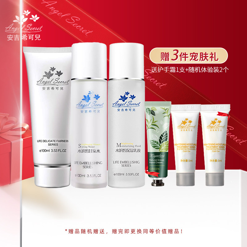 安吉希可儿水妍皙水乳套装100ml甘泉水乳液洁面补水ANS官方正品