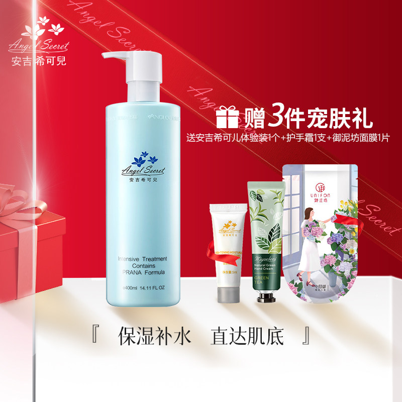 安吉希可儿水妍皙保湿乳液400ml美容院装补水滋润保湿ANS官方正品