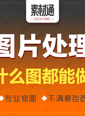 专业图片处理模糊变清晰P图PS修图改数文字抠图老照片修复找原图