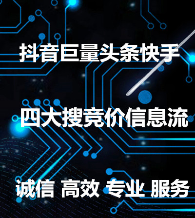 抖音头条快手信息流开户百度搜狗商务服务