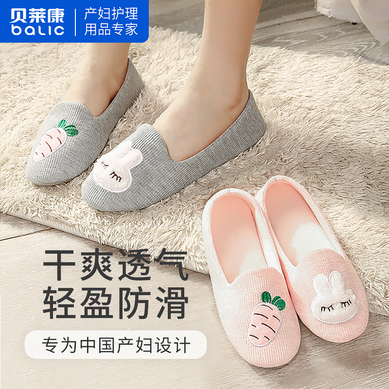 贝莱康防滑室内月子鞋