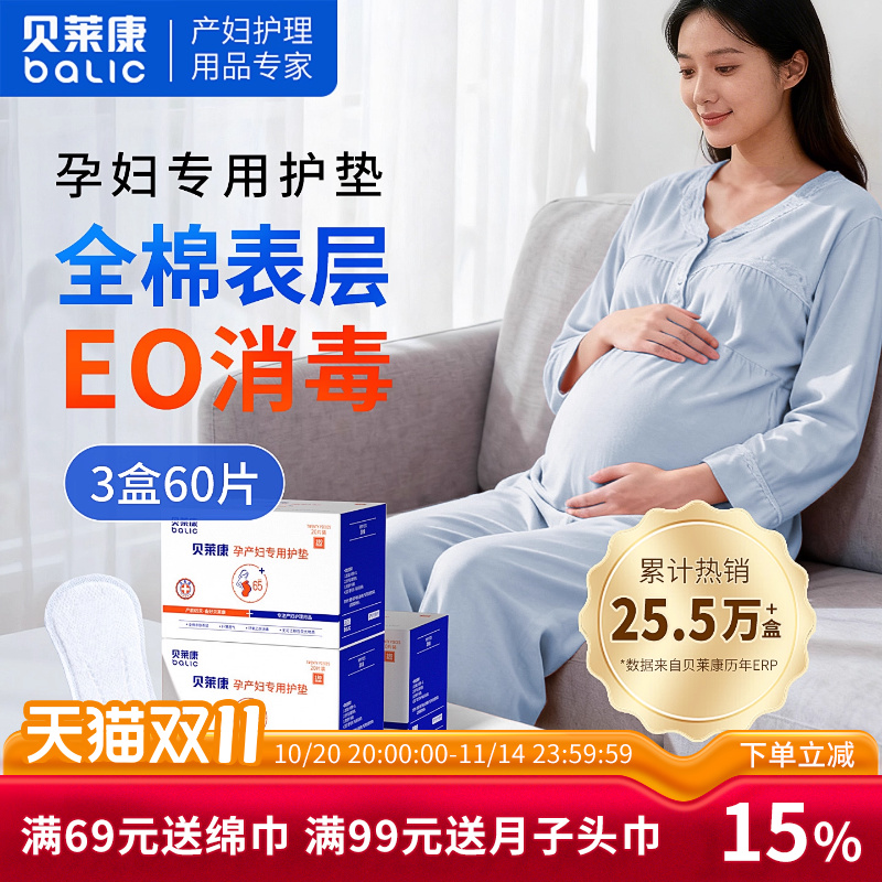 贝莱康孕产妇护垫产后棉质一次性