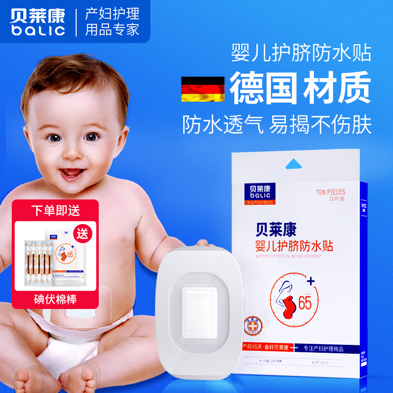 防水洗澡游泳透气10片婴儿肚脐贴