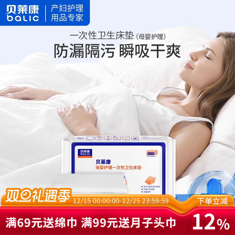 贝莱康产褥垫60*90大包