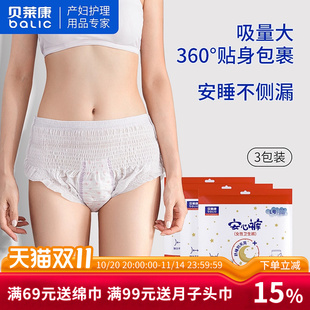 防漏拉拉裤 型卫生巾夜安裤 女经期用姨妈巾夜用产后裤 贝莱康安心裤