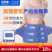 贝莱康产后收腹带产妇束腹带剖腹产专用顺产后收腹束缚带月子用品