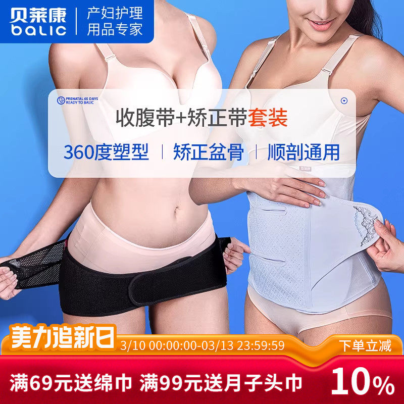 贝莱康产妇收腹带骨盆矫正带套装产妇束腹带束腰顺产剖腹产盆骨带