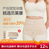 贝莱康产后收腹带产妇腹围带产后塑身束腹带产后运动产后塑身束腹