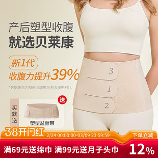 贝莱康产后收腹带产妇腹围带产后塑身束腹带产后运动产后塑身束腹