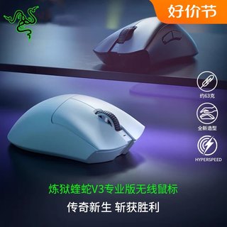 Razer雷蛇炼狱蝰蛇V3 Pro专业版无线2.4G游戏电竞可充电双模鼠标