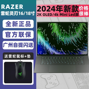 oled 18寸2024款 miniled笔记本4080 4090水银版 雷蛇灵刃16