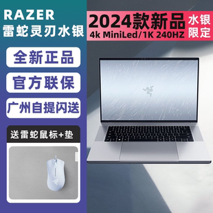 18寸4080 MiniLed双模2024款 4090水银4K 雷蛇灵刃笔记本16 美行版