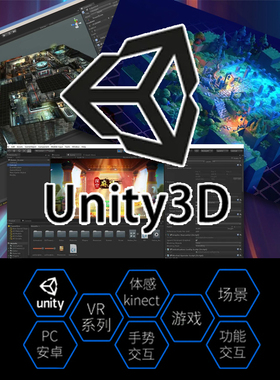Unity3d代做 游戏定制开发设计次世代AR增强VR虚拟现实小程序制作