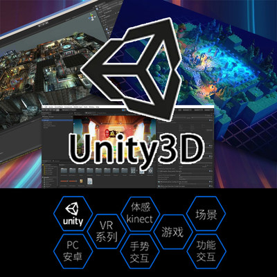 Unity3d代做 游戏定制开发设计次世代AR增强VR虚拟现实小程序制作