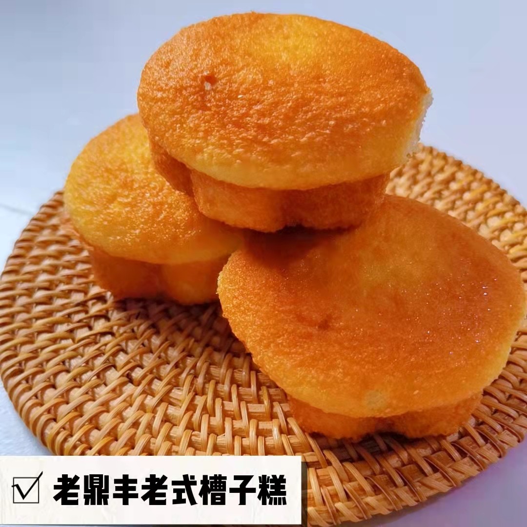 老鼎丰槽子糕东北老式糕点鸡蛋糕传统小吃面包早餐怀旧零食特产