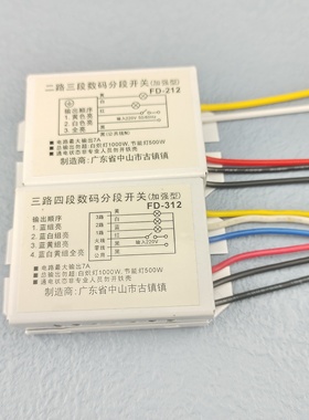 智能数码分段控制开关二路三段三路四段led吊灯具220v分控分路器