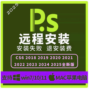 远程安装ps/ai/ae/pr2025/2024磨皮dr5插件包设计软件课程win/Mac