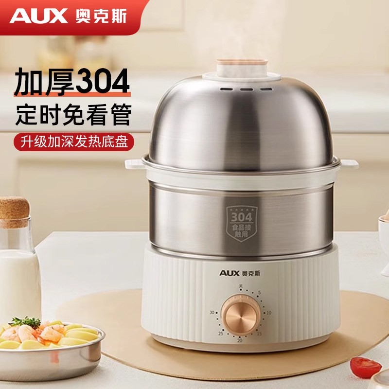 奥克斯蒸蛋煮蛋器304不锈钢家用自动断电定时双层小型煮蛋早餐机