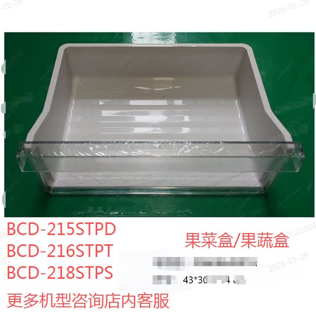 适合海尔冰箱配件果菜盒蔬果抽屉BCD-215STPD/218STPS/216LH/219L