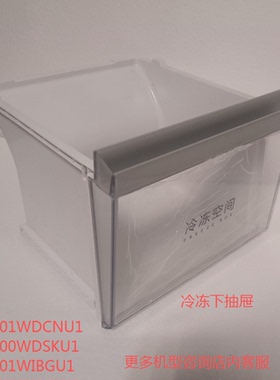 适合海尔冰箱四开门冷冻下抽屉BCD-501WDCNU1/500WDSKU1/501W系列