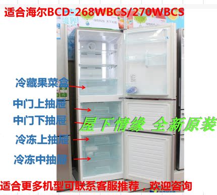 适合海尔冰配件箱抽屉收纳盒BCD-268WBCS/268WSV/268WDCV/270WBCS