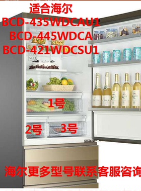 适合海尔冰箱原装冷藏果菜盒抽屉BCD-435WDCAU1/429WDSS/445/421